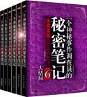 一个神秘事件调查员的秘密笔记(全集)