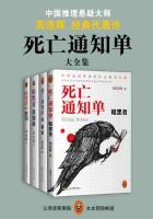 死亡通知单大全集(共4册)