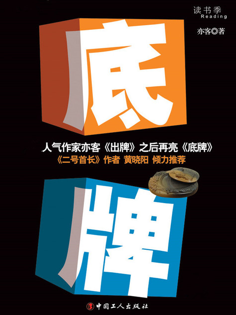 招惹美女上司之后:底牌